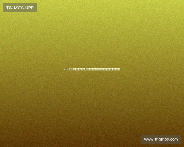 FIFA18独立世界杯模式6全新赛季挑战终极足球竞技体验解析完全攻略指南 FIFA18独立世界杯模式6全新赛季挑战终极足球竞技体验解析完全攻略指南